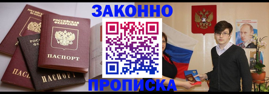 прописка для работы в Новоульяновске